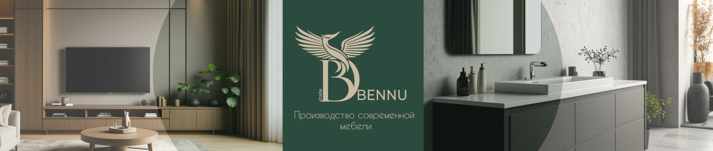 Современный интерьер Bennu